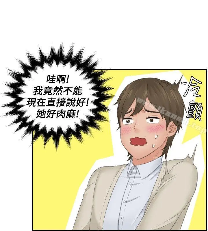 本能解决师 第48话 第4页