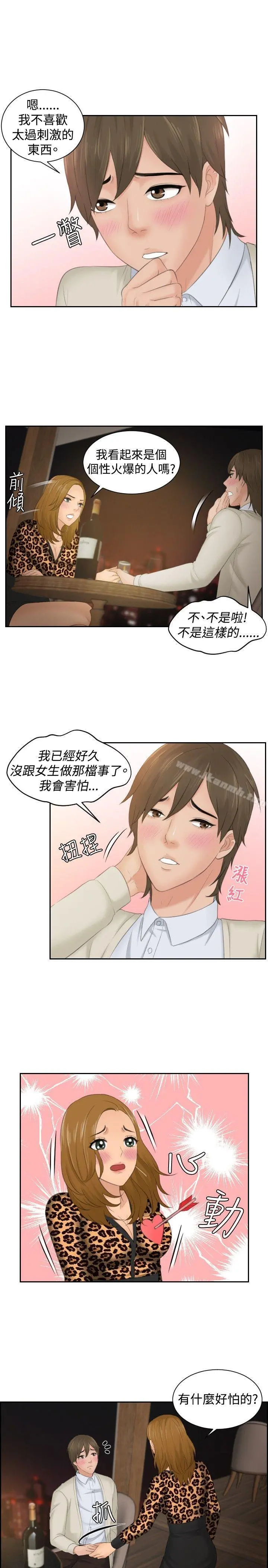 本能解决师 第48话 第5页