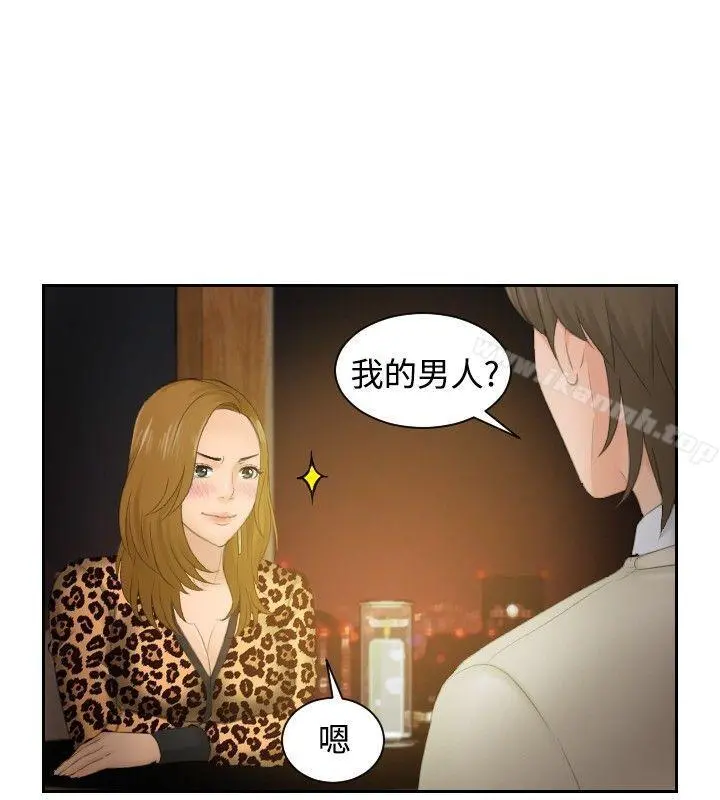 本能解决师 第48话 第2页