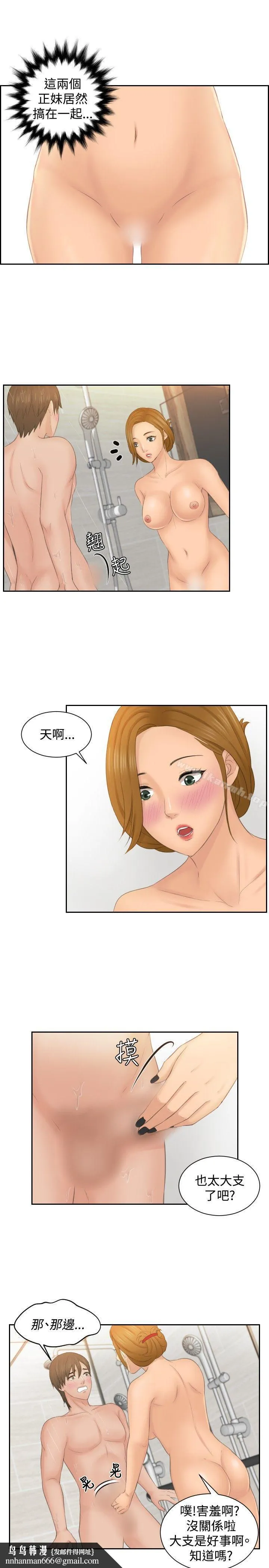 本能解决师 第48话 第13页