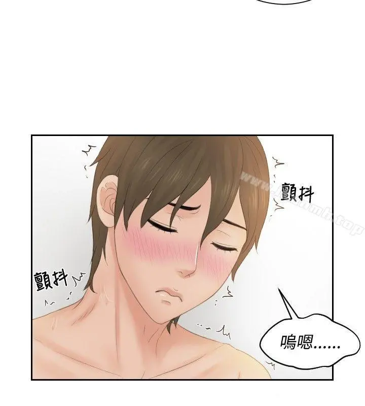 本能解决师 第48话 第14页