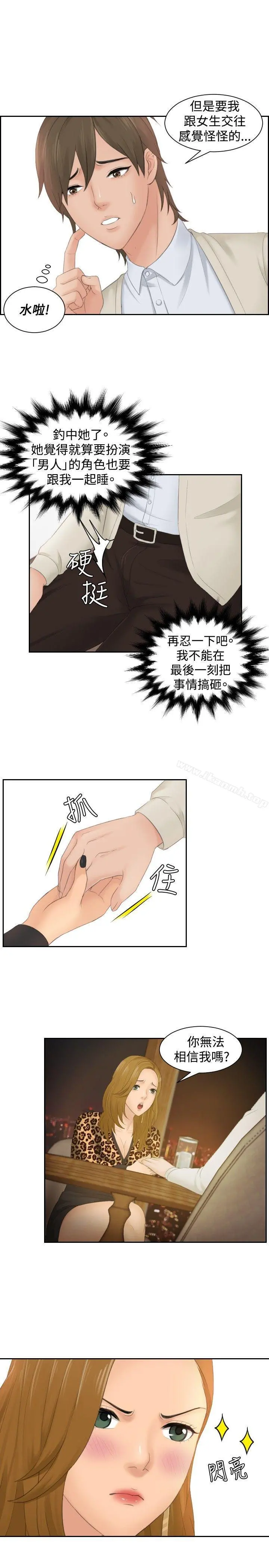 本能解决师 第48话 第3页