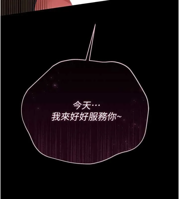借妻条约 第44話-陪酒妹的誘惑&hearts; 第173页