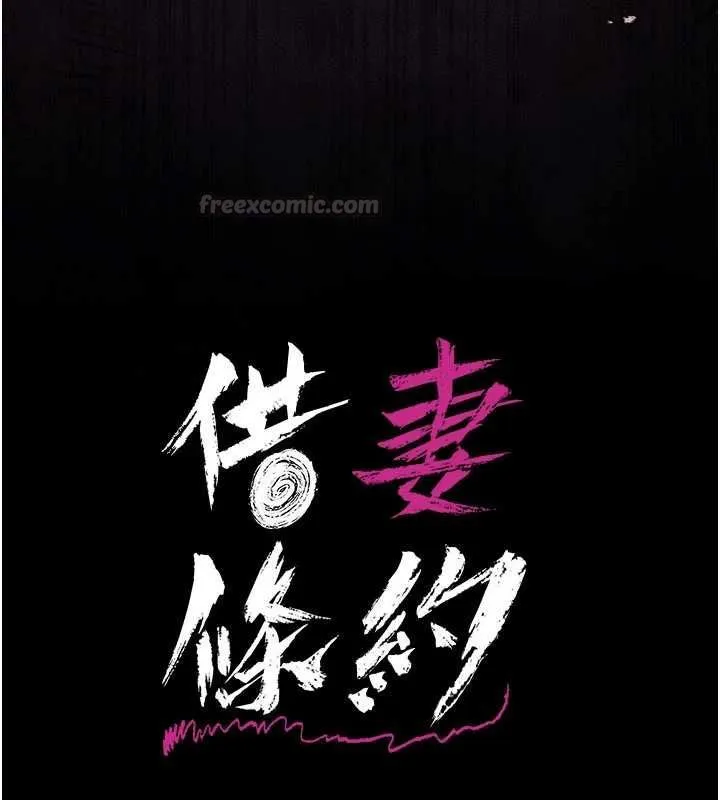 借妻条约 第44話-陪酒妹的誘惑&hearts; 第15页