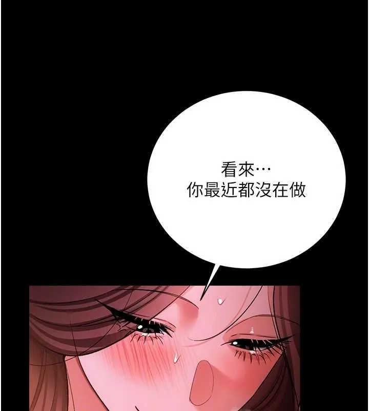 借妻条约 第45話-填補內心的空虛 第133页