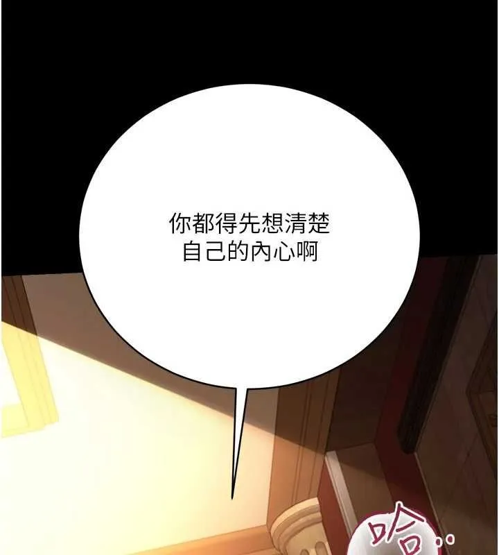 借妻条约 第45話-填補內心的空虛 第80页