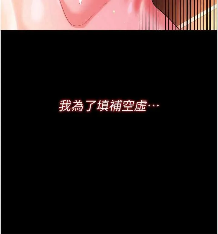 借妻条约 第45話-填補內心的空虛 第164页
