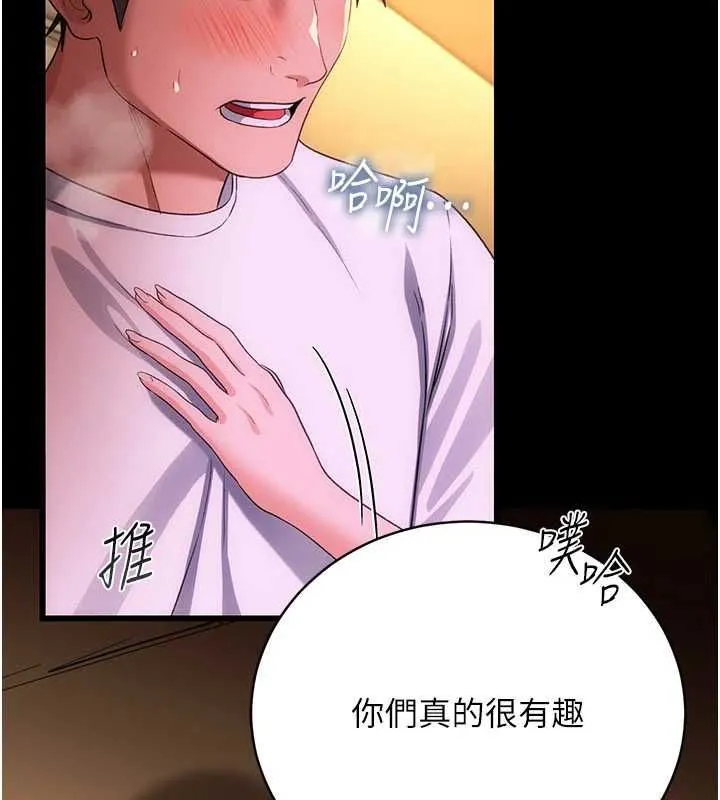 借妻条约 第45話-填補內心的空虛 第13页