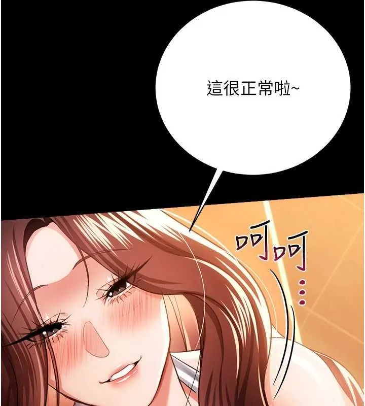 借妻条约 第45話-填補內心的空虛 第76页