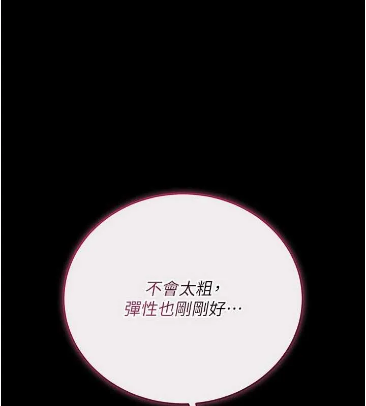 借妻条约 第45話-填補內心的空虛 第114页