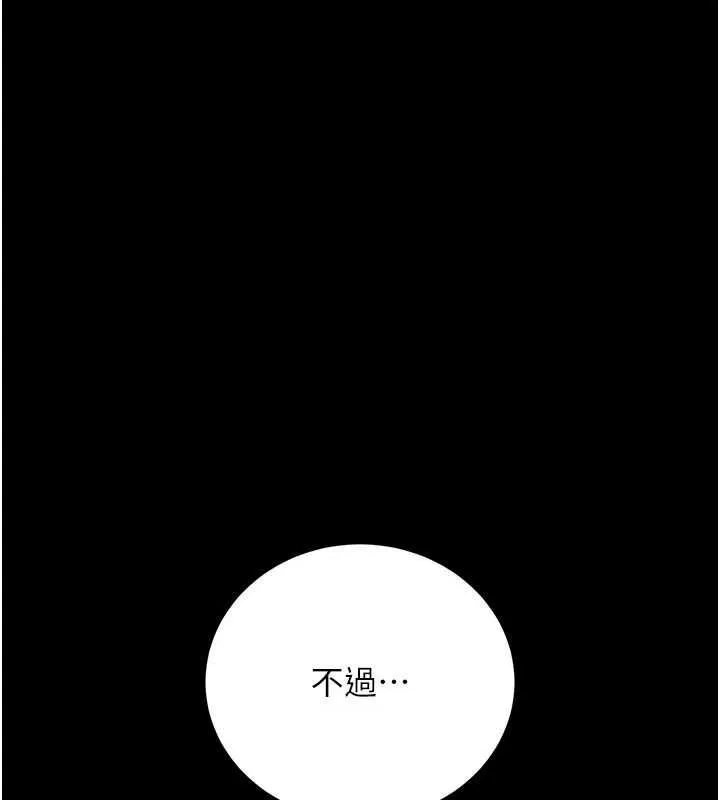 借妻条约 第45話-填補內心的空虛 第98页