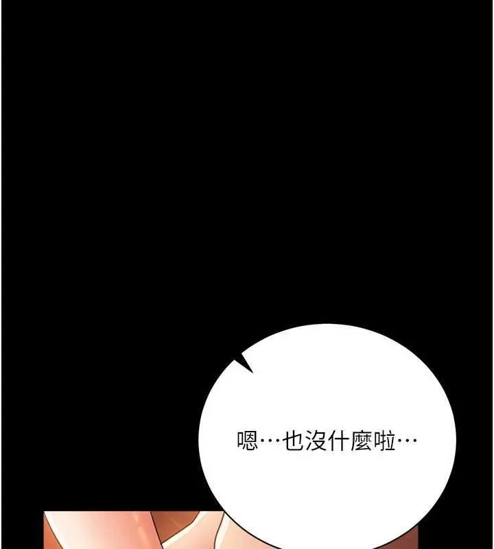 借妻条约 第45話-填補內心的空虛 第64页
