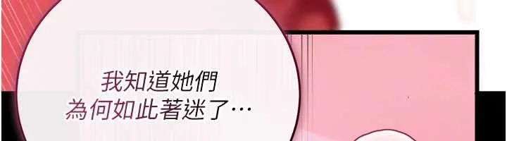 借妻条约 第45話-填補內心的空虛 第125页