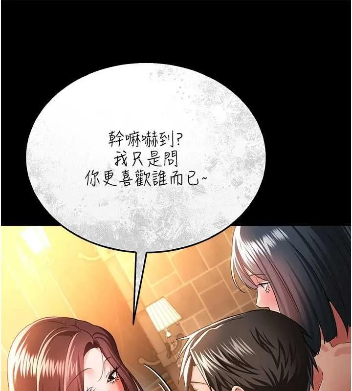 借妻条约 第45話-填補內心的空虛 第73页