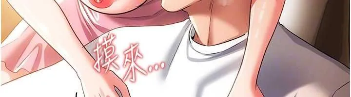 借妻条约 第45話-填補內心的空虛 第32页