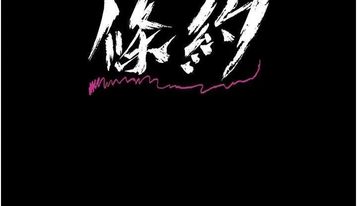 借妻条约 第45話-填補內心的空虛 第26页