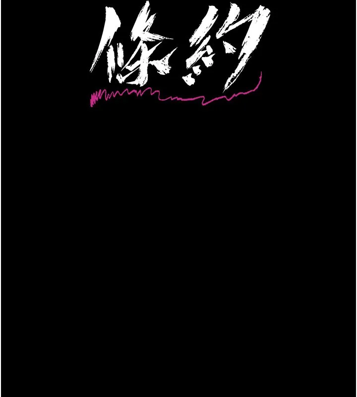 借妻条约 第32話-逐漸失去理智的禽獸 第21页