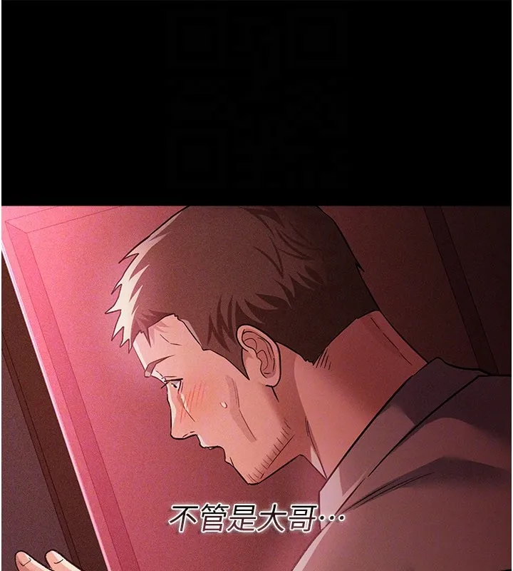 借妻条约 第32話-逐漸失去理智的禽獸 第156页