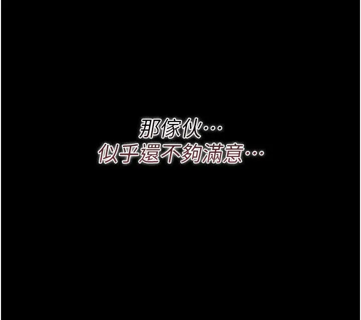 借妻条约 第32話-逐漸失去理智的禽獸 第75页