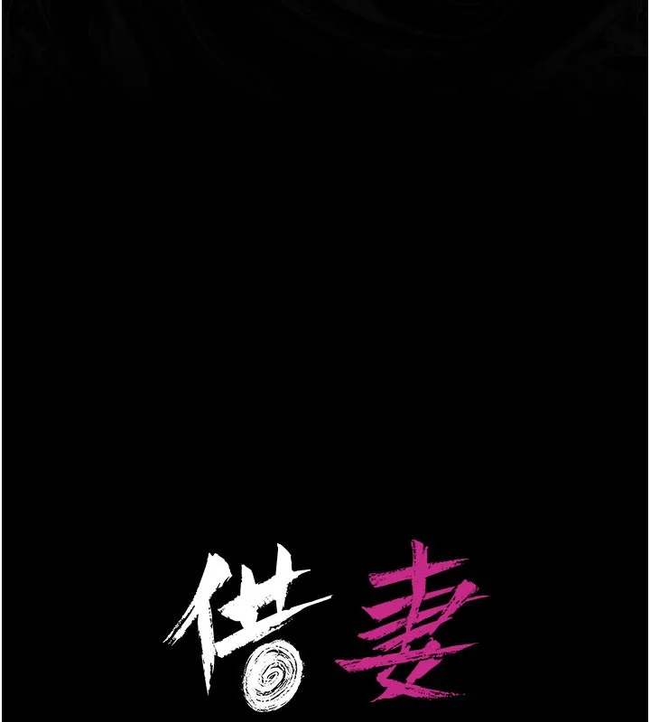 借妻条约 第32話-逐漸失去理智的禽獸 第20页