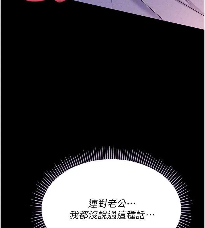 借妻条约 第22話-「老公」插爆我吧&hearts; 第68页