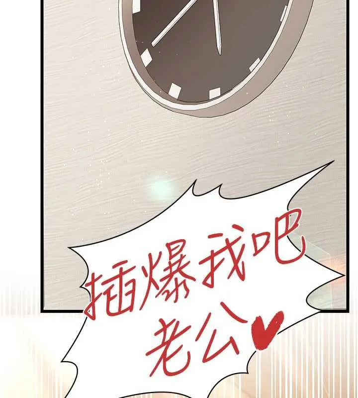 借妻条约 第22話-「老公」插爆我吧&hearts; 第188页