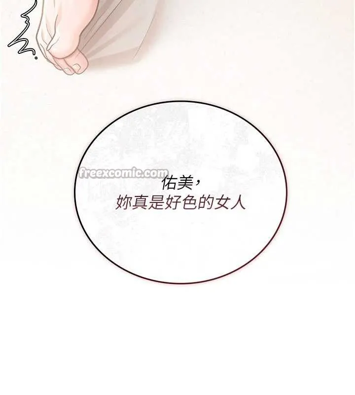 借妻条约 第22話-「老公」插爆我吧&hearts; 第193页