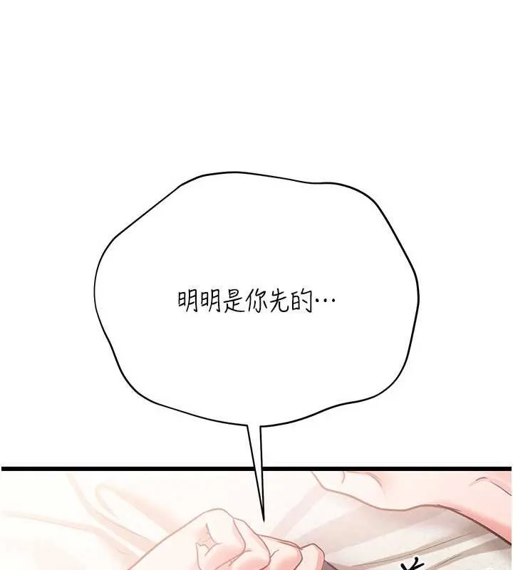 借妻条约 第22話-「老公」插爆我吧&hearts; 第195页