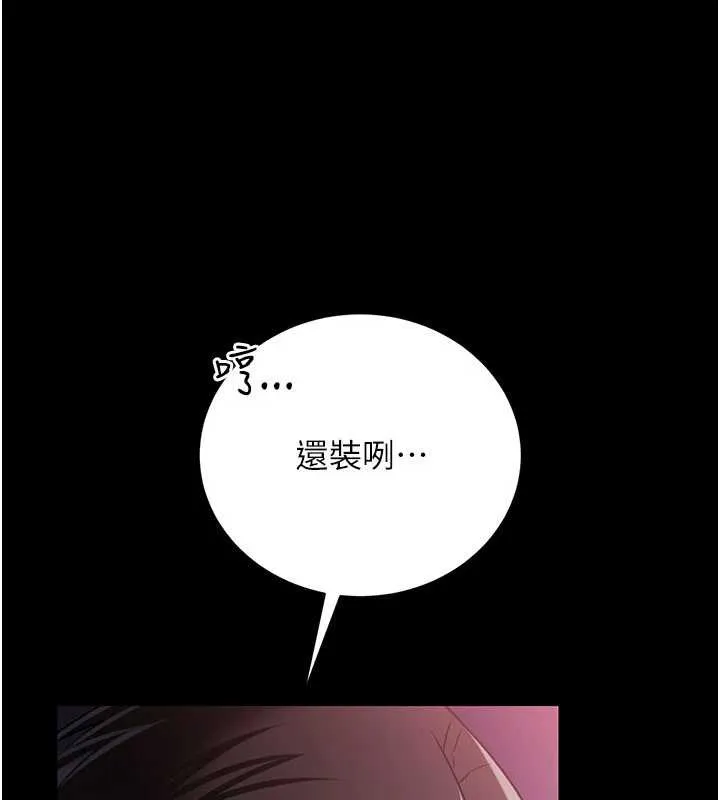 借妻条约 第33話-不容小覷的變態淫娃 第26页