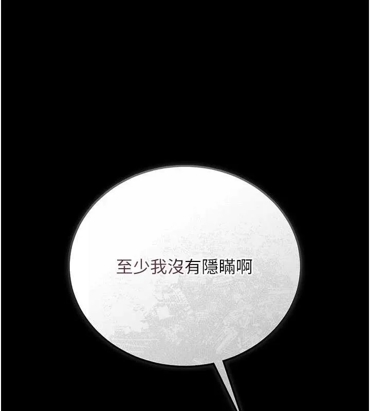 借妻条约 第33話-不容小覷的變態淫娃 第136页