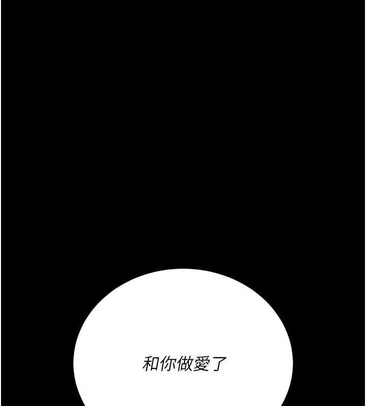 借妻条约 第33話-不容小覷的變態淫娃 第151页