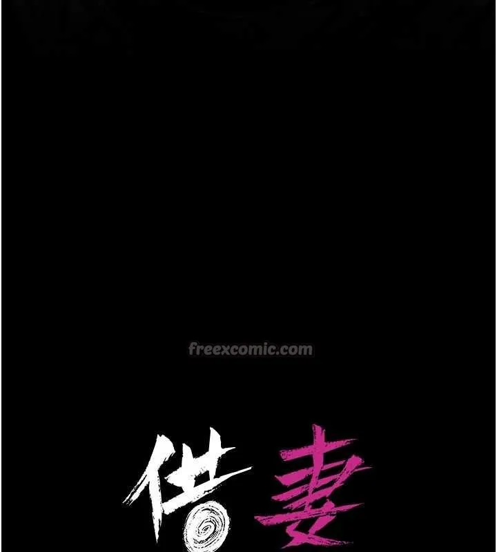 借妻条约 第33話-不容小覷的變態淫娃 第14页