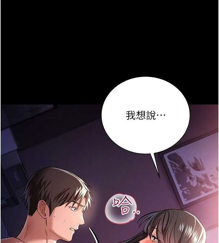 借妻条约 第33話-不容小覷的變態淫娃 第141页