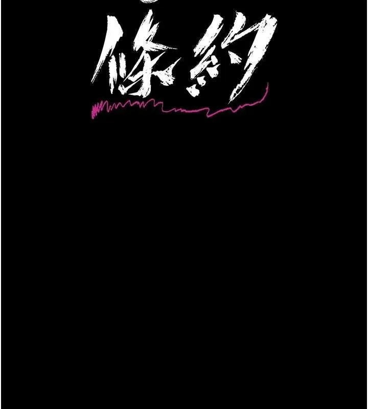 借妻条约 第33話-不容小覷的變態淫娃 第15页