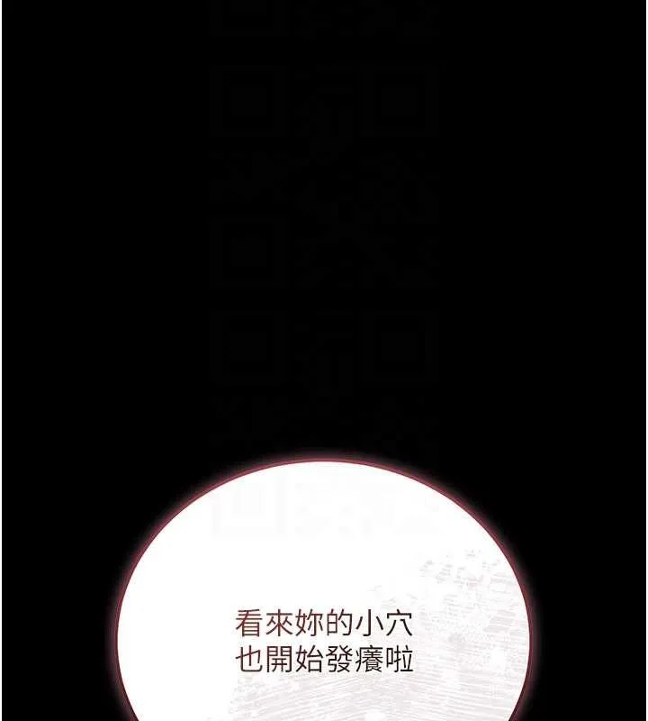 借妻条约 第33話-不容小覷的變態淫娃 第106页
