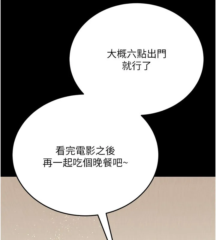 借妻条约 第13話-不安分的手 第97页