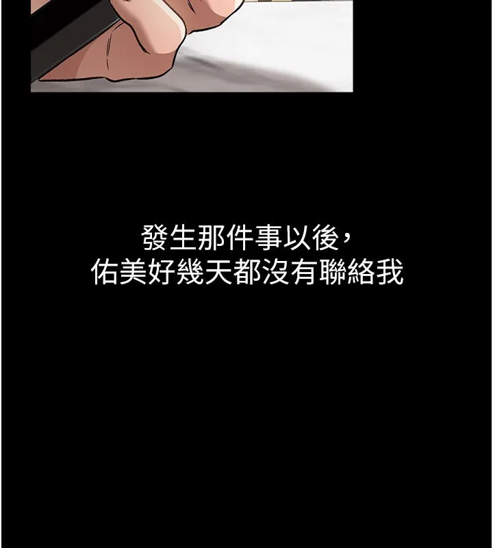 借妻条约 第13話-不安分的手 第65页