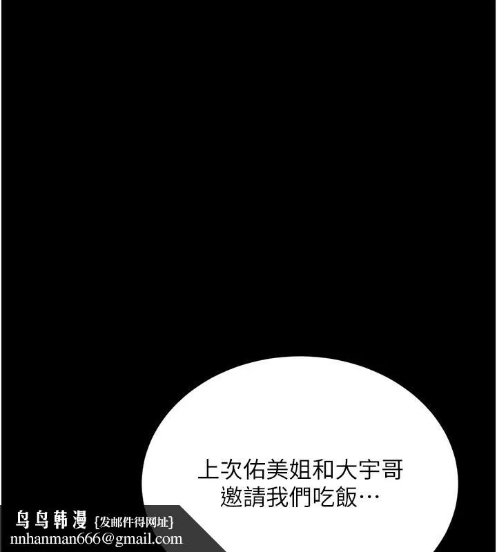 借妻条约 第13話-不安分的手 第87页