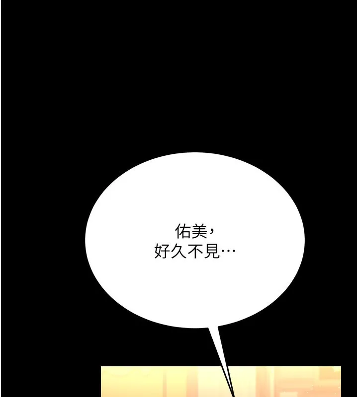 借妻条约 第13話-不安分的手 第115页