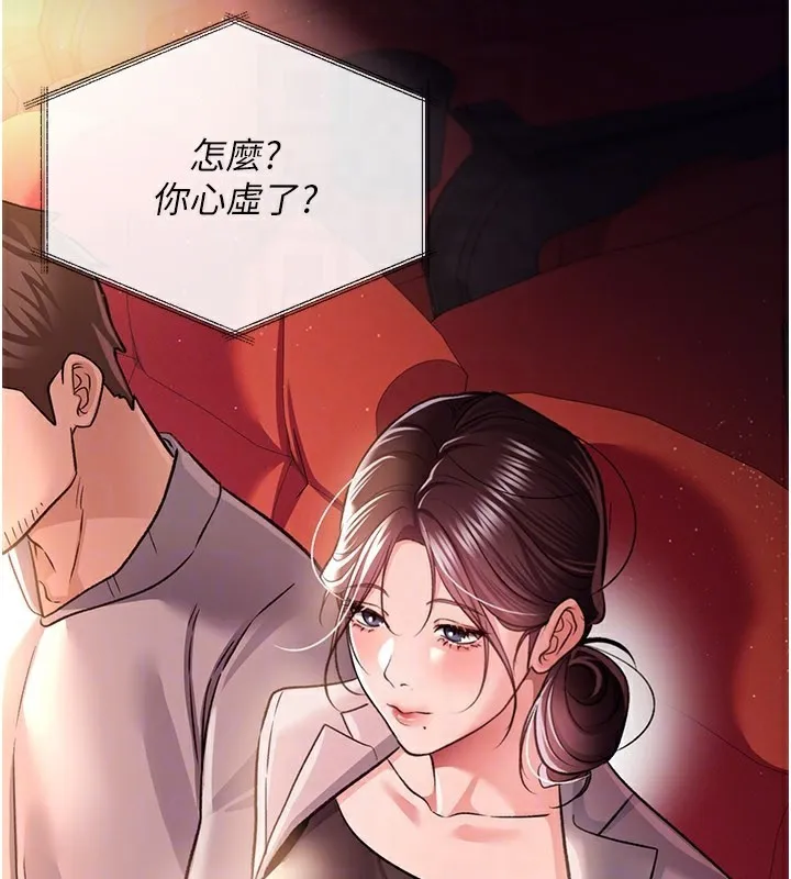 借妻条约 第13話-不安分的手 第150页