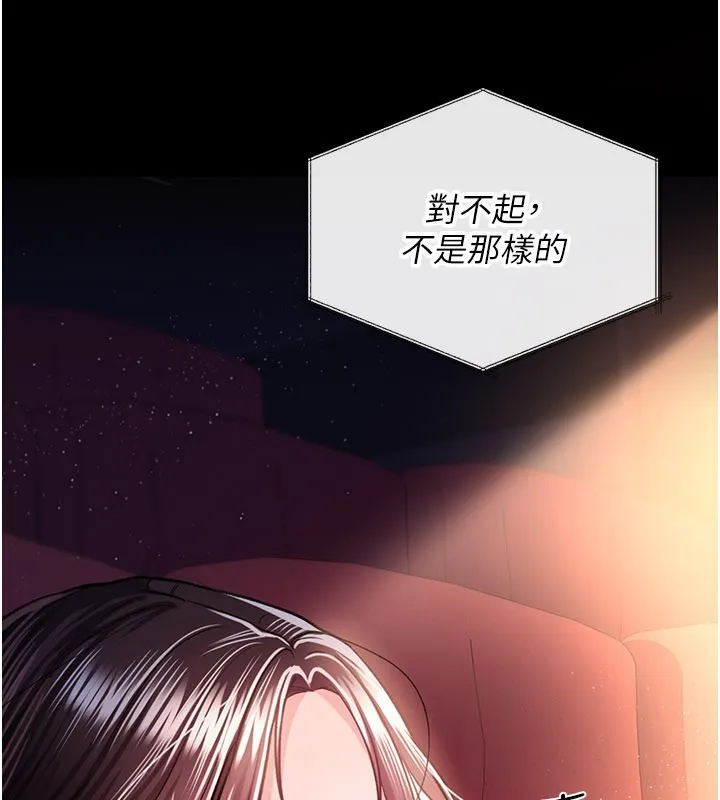 借妻条约 第13話-不安分的手 第139页