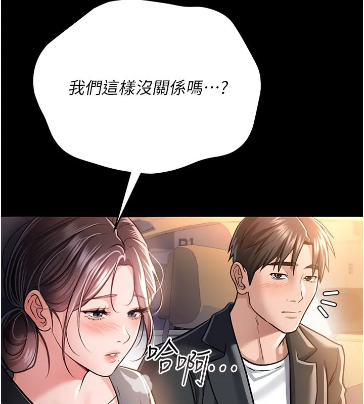 借妻条约 第13話-不安分的手 第21页