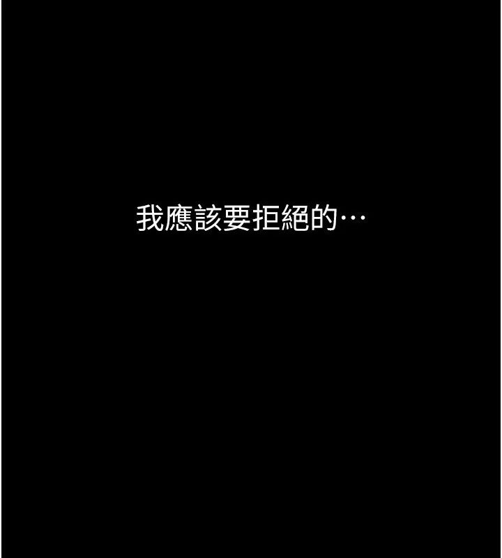 借妻条约 第13話-不安分的手 第101页
