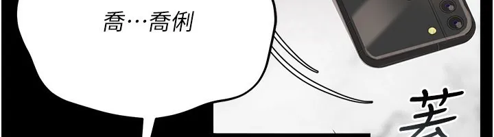 借妻条约 第13話-不安分的手 第82页