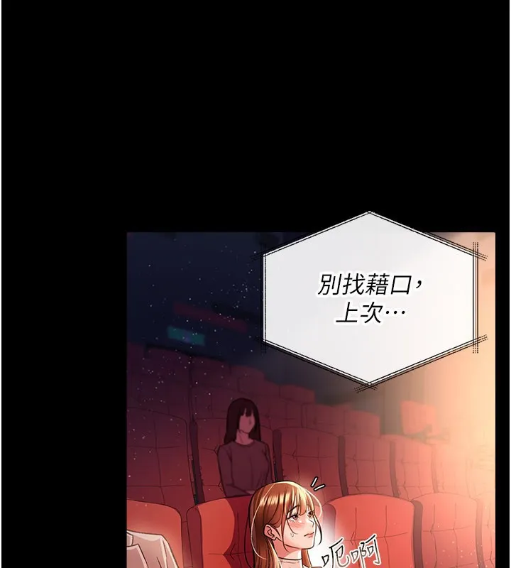 借妻条约 第13話-不安分的手 第136页