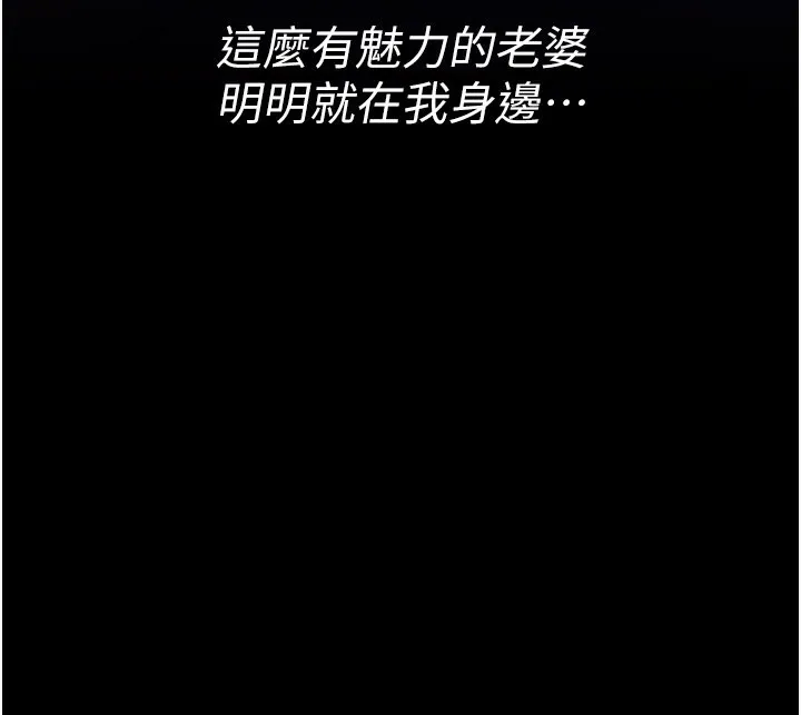 借妻条约 第13話-不安分的手 第129页