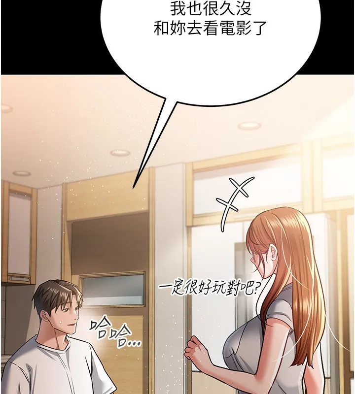 借妻条约 第13話-不安分的手 第95页