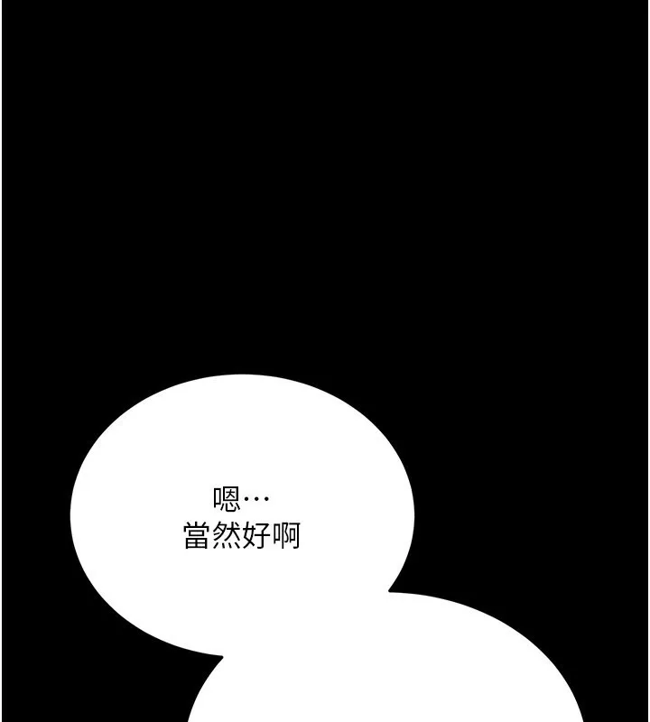 借妻条约 第13話-不安分的手 第94页