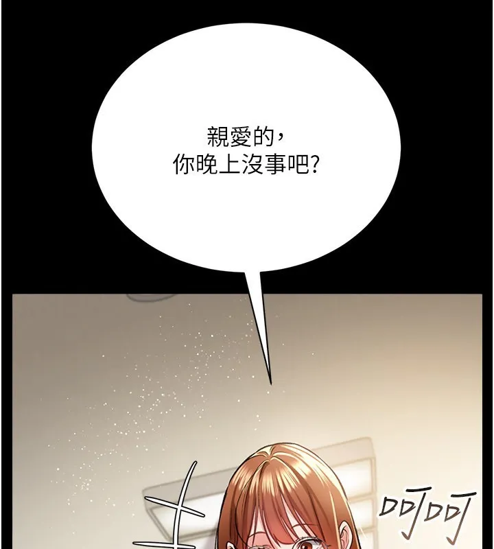 借妻条约 第13話-不安分的手 第85页