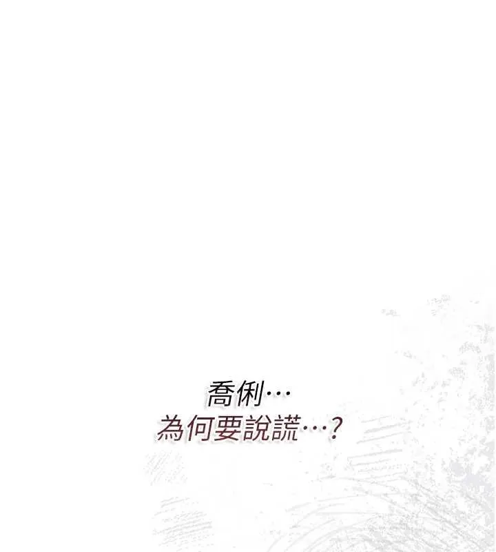 借妻条约 第38話-用妳的肉體付出代價 第49页